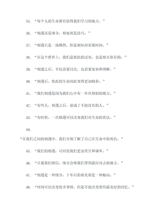 关于相遇名言名句