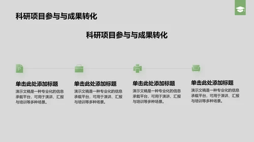 绿色商务风国家励志奖学金个人答辩PPT模板