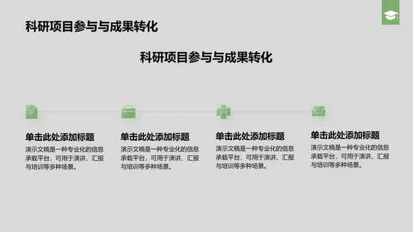 绿色商务风国家励志奖学金个人答辩PPT模板