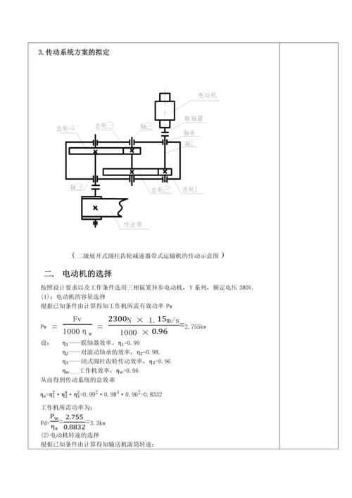 机械课程设计减速器设计.docx