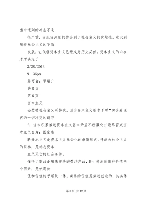 学习马克思主义基本原理心得体会 (5).docx