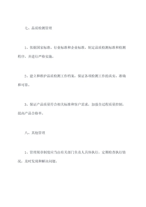 部门管理细则规章制度