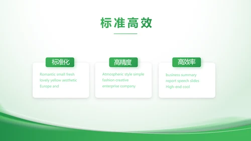 绿色大气农业科技公司简介动态PPT
