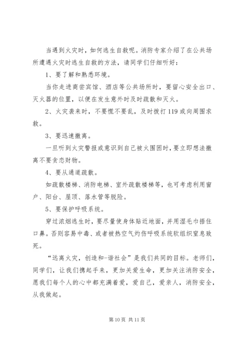 关于119消防宣传日讲话稿.docx