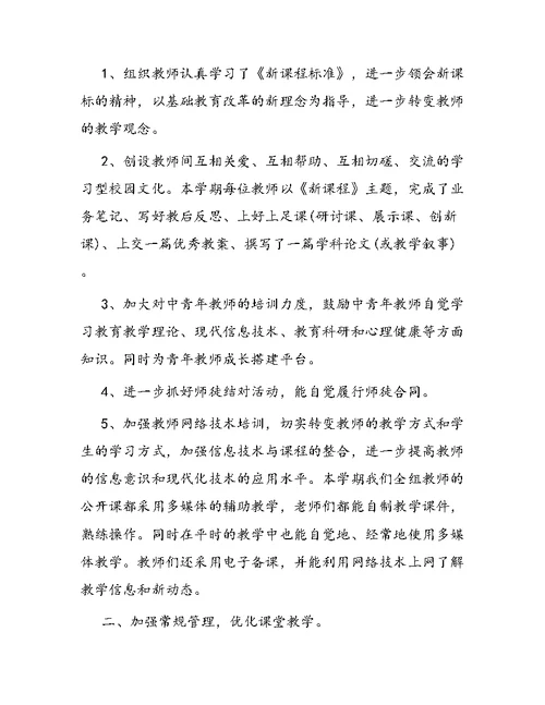 学校教研活动总结报告