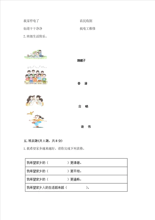 新部编版小学二年级上册道德与法治期末测试卷通用