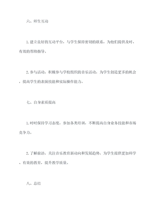 小学古典音乐教师工作计划