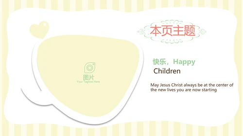 精美卡通我的旅行电子相册纪念册动态PPT模板