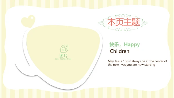 精美卡通我的旅行电子相册纪念册动态PPT模板