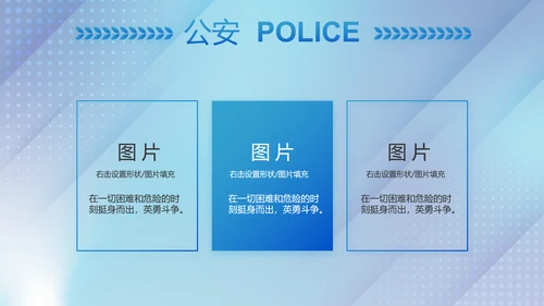 蓝色大气公安治安管理条例动态PPT