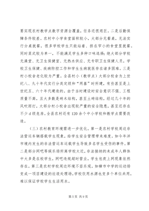 学校资源配置的调研报告.docx