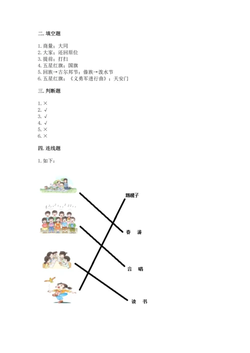 部编版二年级上册道德与法治期中测试卷含答案（综合题）.docx