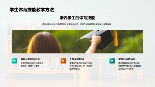 创新引领体育教学