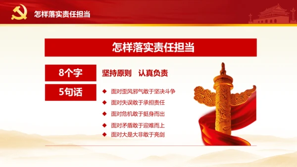 立足岗位讲奉献勇于担当比作为党课PPT