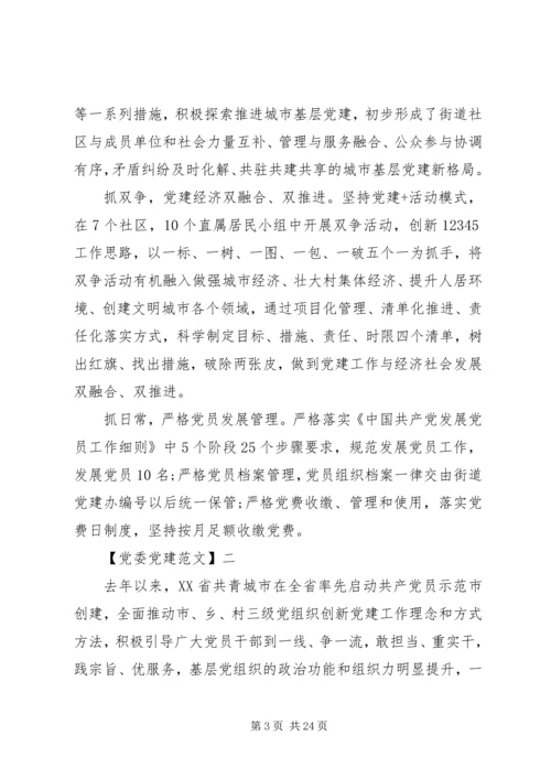 抓好党建引领促发展范文五篇.docx