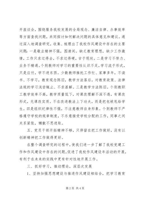 学校建学习型党组织第一阶段小结 (2).docx