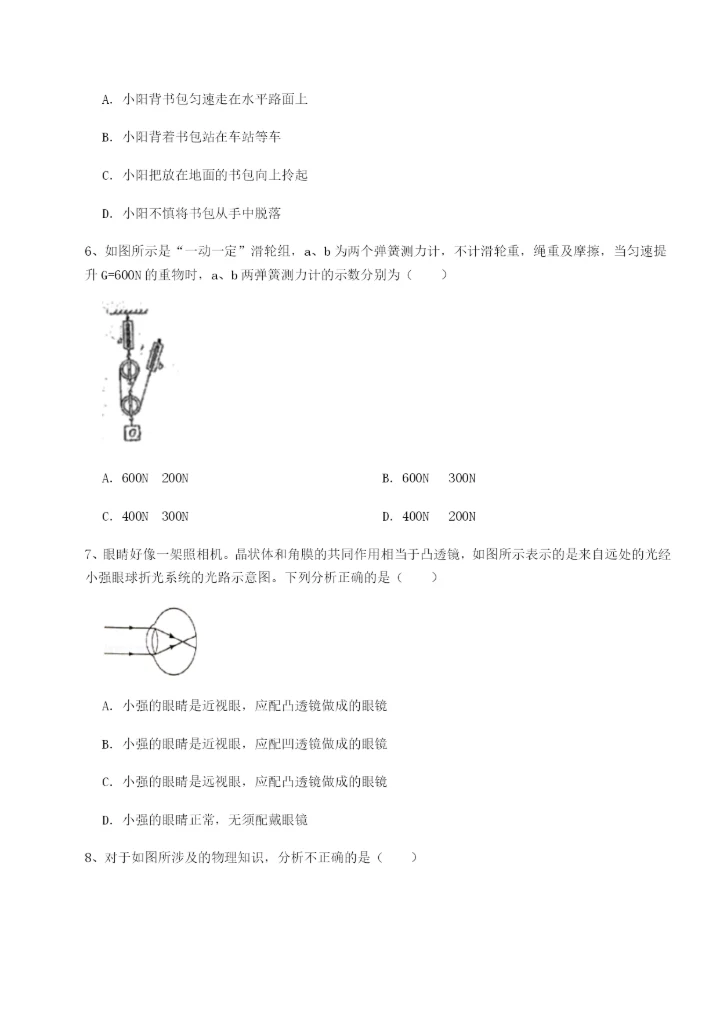 滚动提升练习广东茂名市高州中学物理八年级下册期末考试综合练习B卷（详解版）.docx
