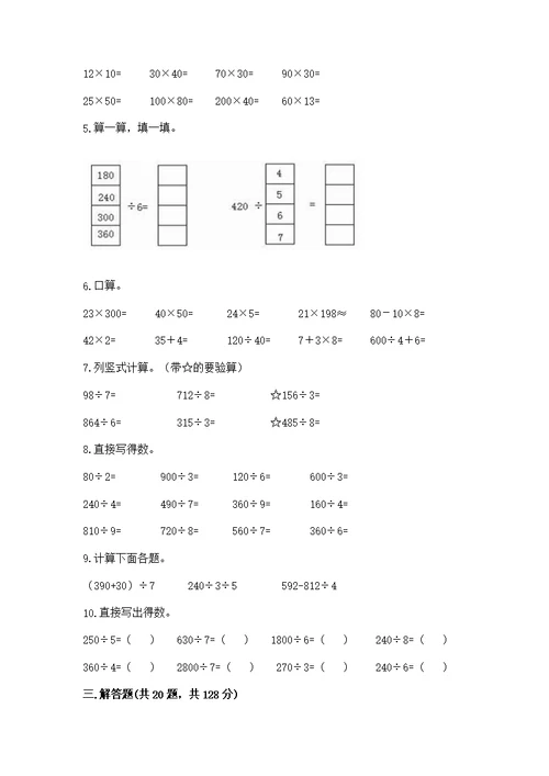 人教版数学三年级下册重点题型专项练习及参考答案【达标题】