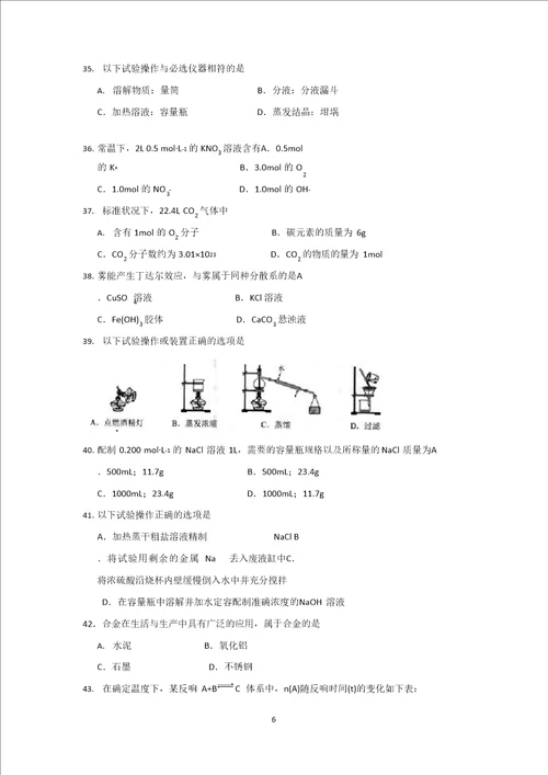 2023年广东省高中学业水平考试化学试卷附答案