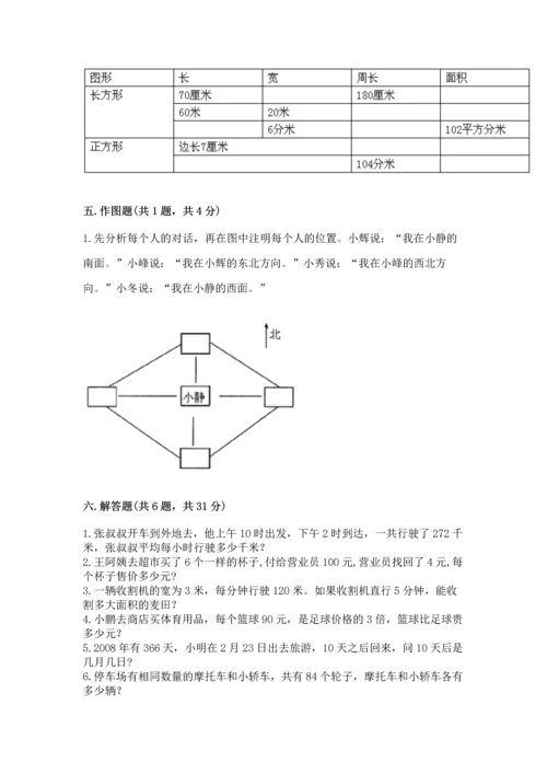 人教版三年级下册数学期末测试卷附答案【巩固】.docx