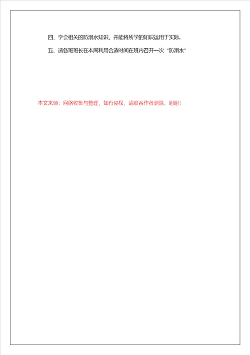 宣传预防溺水安全倡议书