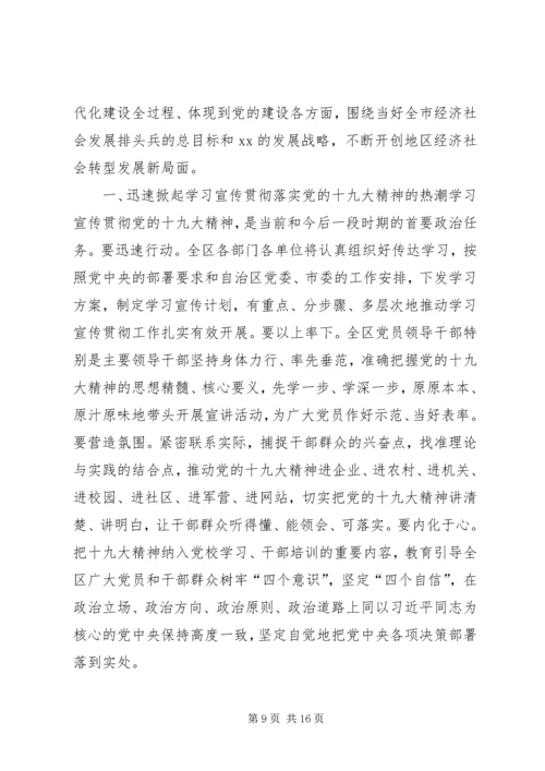 学习贯彻党的十九大精神研讨材料.docx