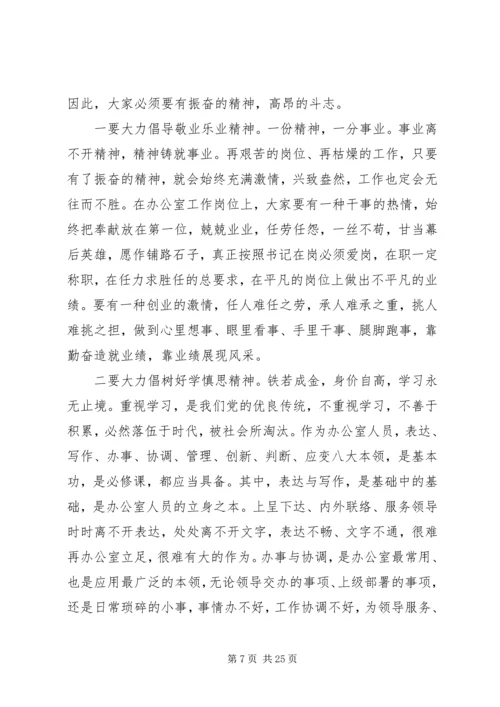 办公室工作会议领导讲话稿.docx