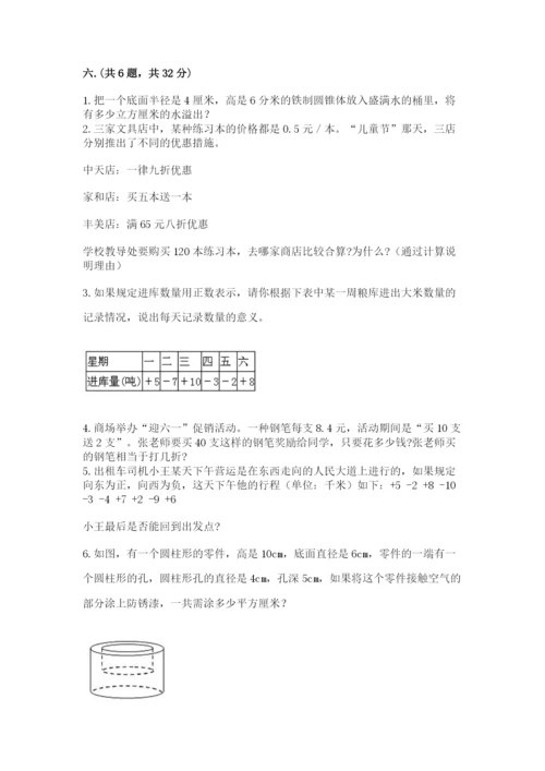 小学六年级数学期末自测题含答案【培优a卷】.docx