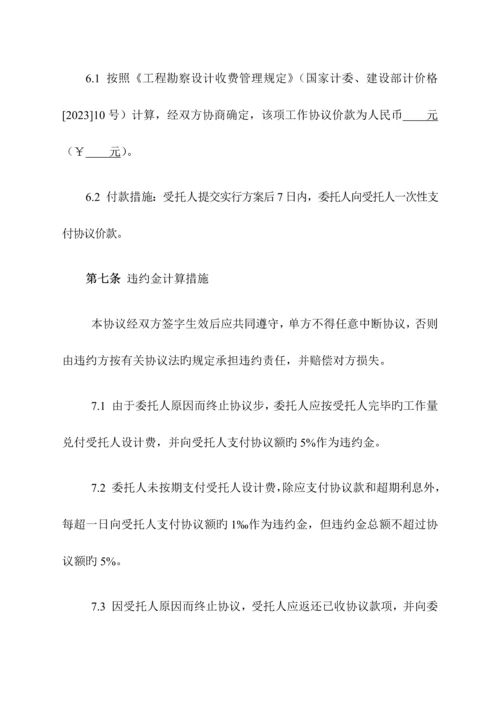 方案编制合同.docx