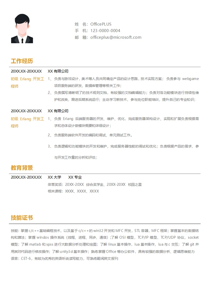 初级Erlang求职简历
