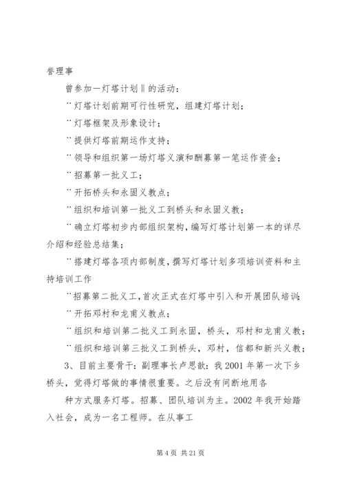 灯塔计划通讯稿精编.docx