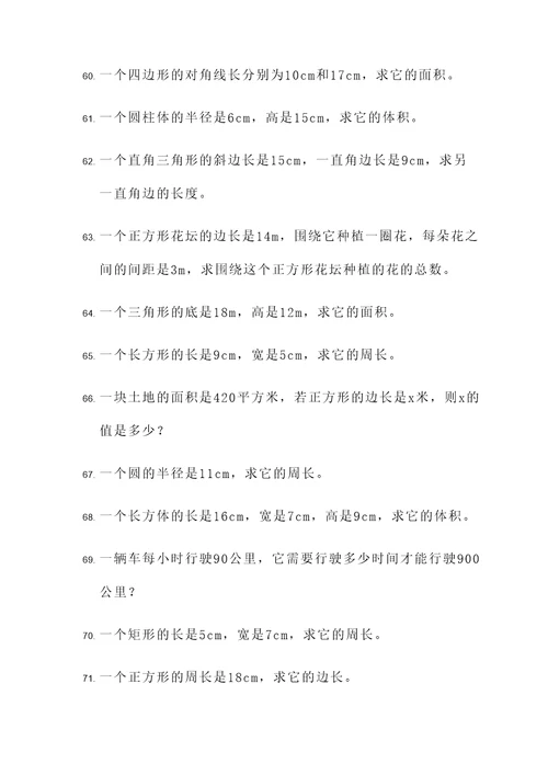 六上期末数学应用题