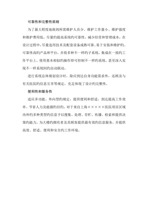 医院弱电设计方案.docx