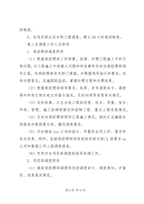 工程调度管理制度.docx