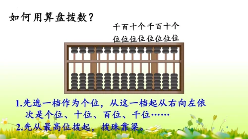 1.1000以内数的认识（课件）-二年级下册数学人教版(共4课时 109张PPT)