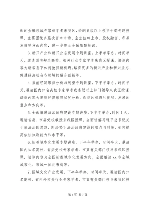 机关干部教育培训工作计划 (2).docx