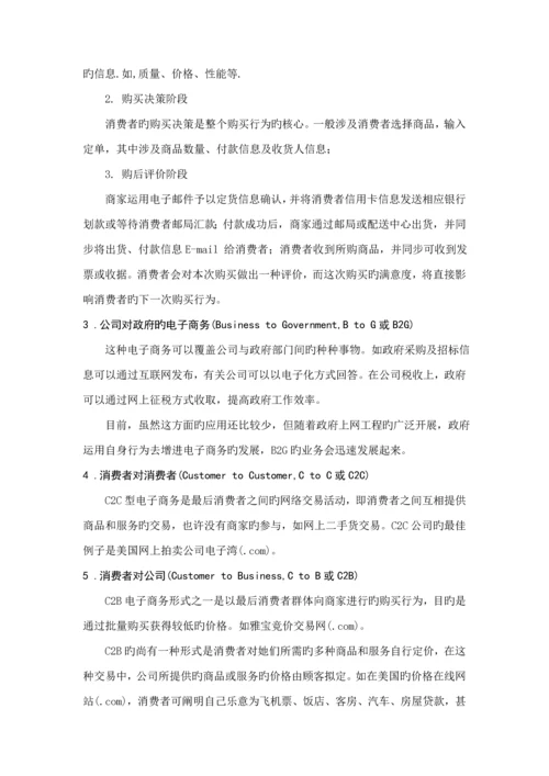 B二C网站消费者行为研究分析及对策专题研究.docx