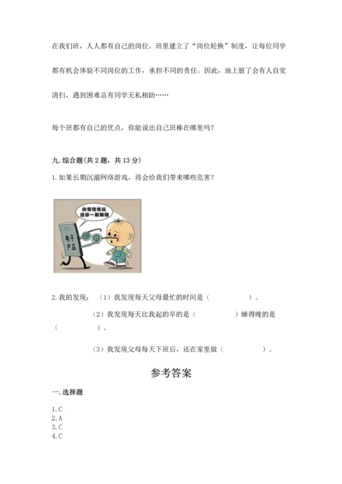 部编版四年级上册道德与法治期中测试卷精品（易错题）.docx