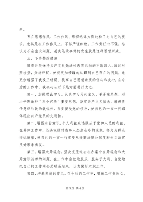 例文：党性分析材料.docx