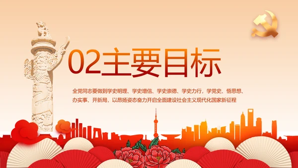 红色党建社区民主生活会学习主题动态PPT模板