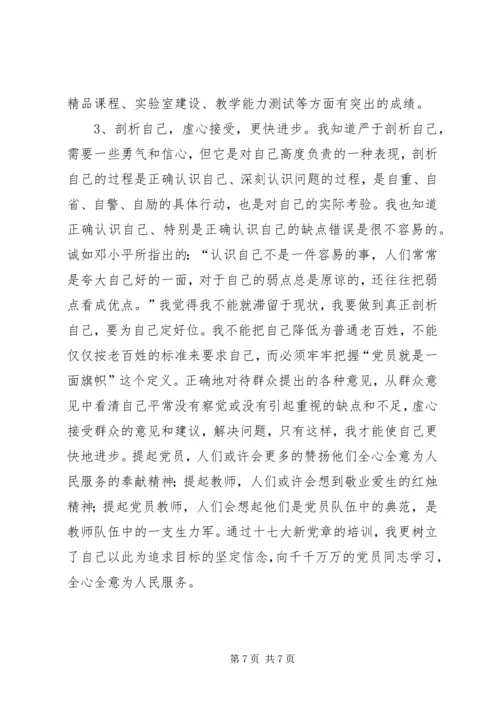 学习新党章思想汇报 (2).docx