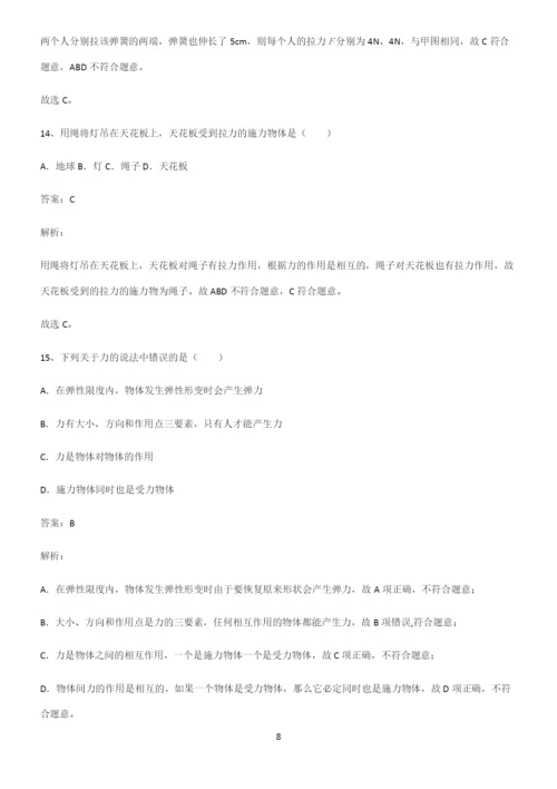 八年级物理下册力考点总结.docx