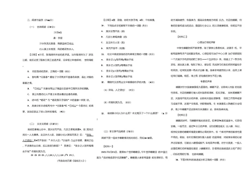 湖南省长沙市雨花区20202021学年七年级下学期期末考试语文试题含答案