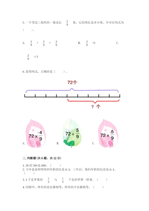 人教版六年级上册数学期末测试卷及答案【精选题】.docx