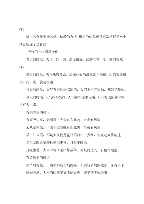 四年级科学上册单元复习资料全册