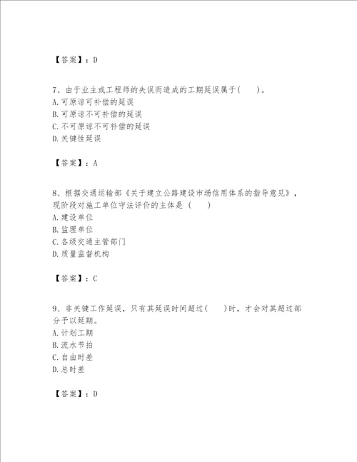 一级建造师之一建公路工程实务考试题库精品考点梳理