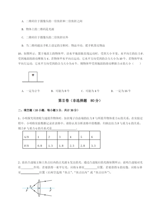 广东深圳市宝安中学物理八年级下册期末考试必考点解析试题（含详细解析）.docx