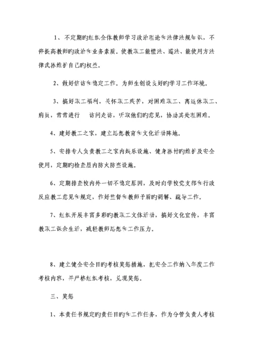 工会主席安全目标责任书.docx