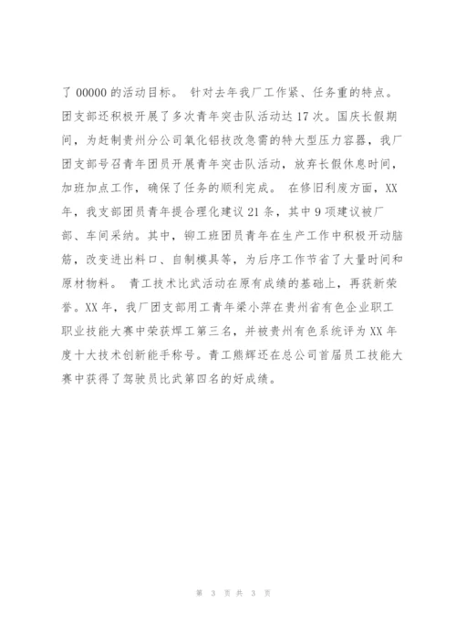 红旗团支部自荐申报材料.docx