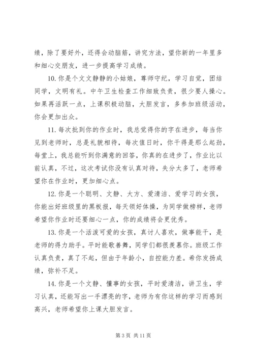 四年级上学期操行评语.docx